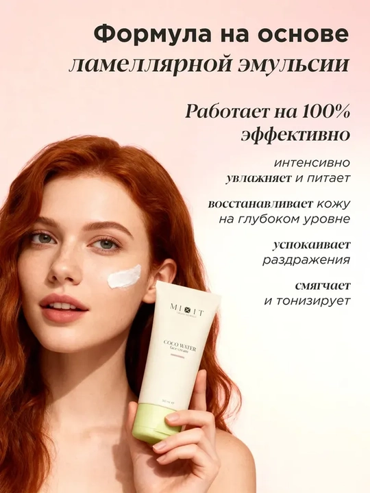 MIXIT Крем для лица универсальный с кокосовой водой 50 мл