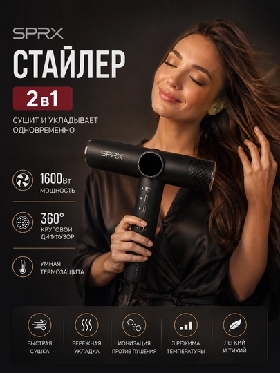 Многофункциональный фен-стайлер 2 в 1, ионный фен для волос 1600W — DOMIS-FEN