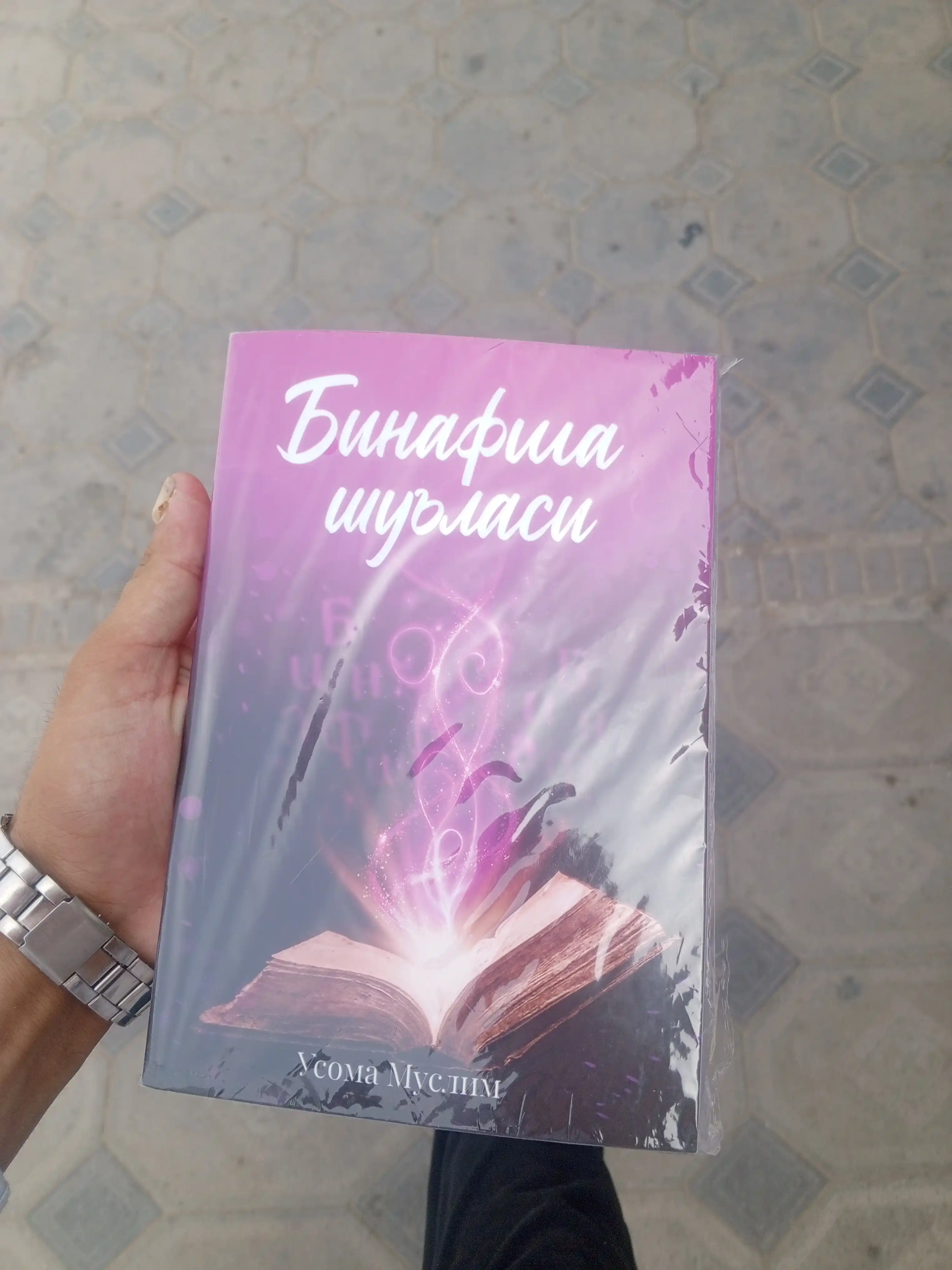 Бинафша шуъласи