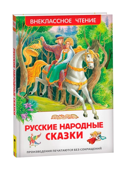 Pусские народные сказки (ВЧ). Афанасьев А. Н., Булатов М. А., Толстой А. Н. - 