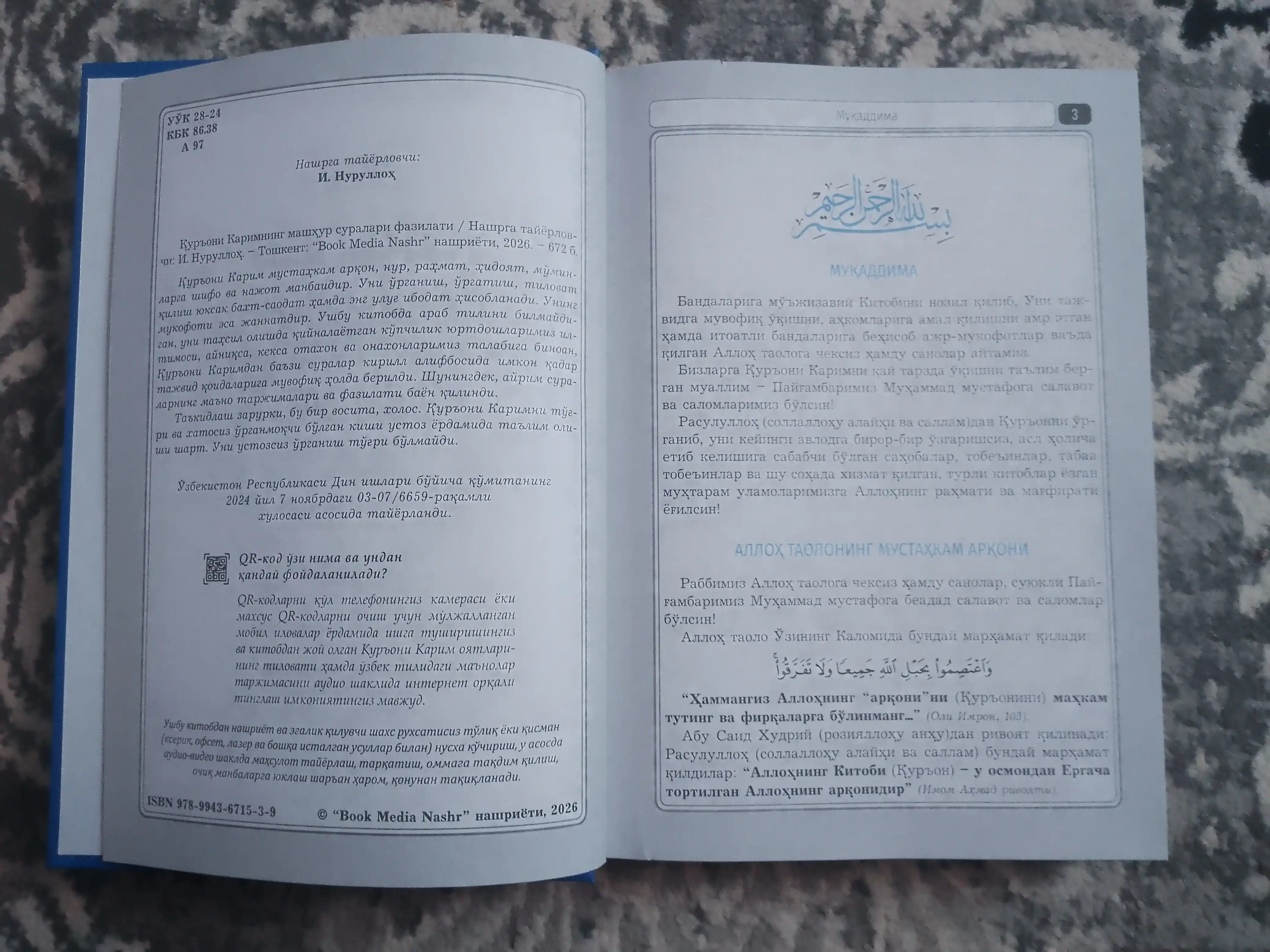 Qur'oni Karimning mashhur suralari fazilati — 3 xil o‘lcham va hajmda