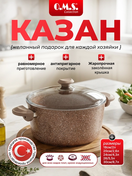Granitdan yasalgan kuyishga qarshi qozon, O.M.S 3110 qopqoqli - 