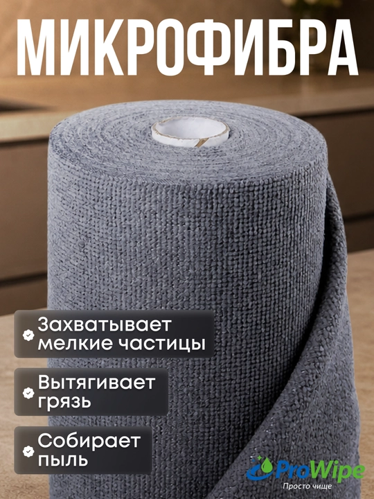 Тряпка салфетка из микрофибры для уборки, рулон 50 шт, 25х25 см, для дома