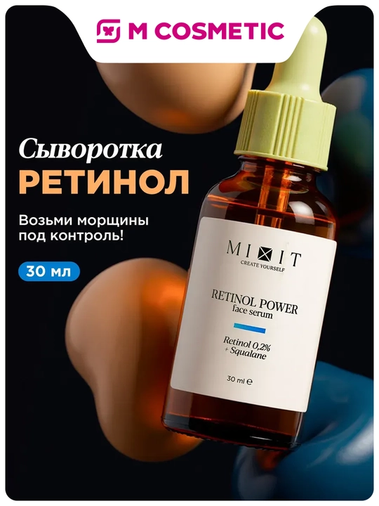 MIXIT Yuz uchun tungi yangilovchi zardob, Retinol, 30 ml - 