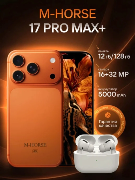 M-HORSE M17 Pro Max (4+8)/256GB – Kuchli batareya va katta xotirali zamonaviy smartfon - 