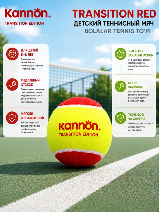 Детский теннисный мяч Kannon Transition Red 1 шт - 
