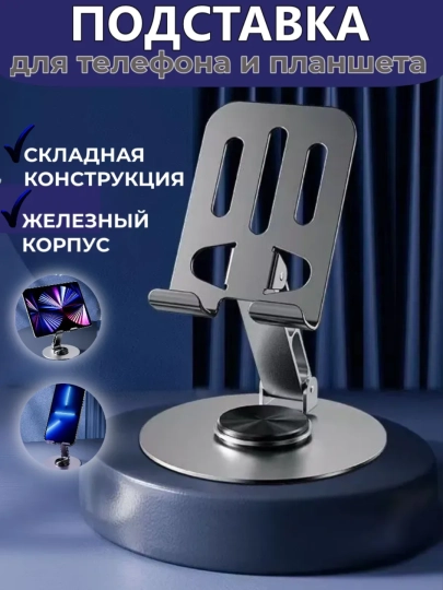 Прочный металлический держатель для телефона и планшета с поворотом на 360° — 1989930-TELEFONVAPLANSHETUCHUNUSHLAGICH