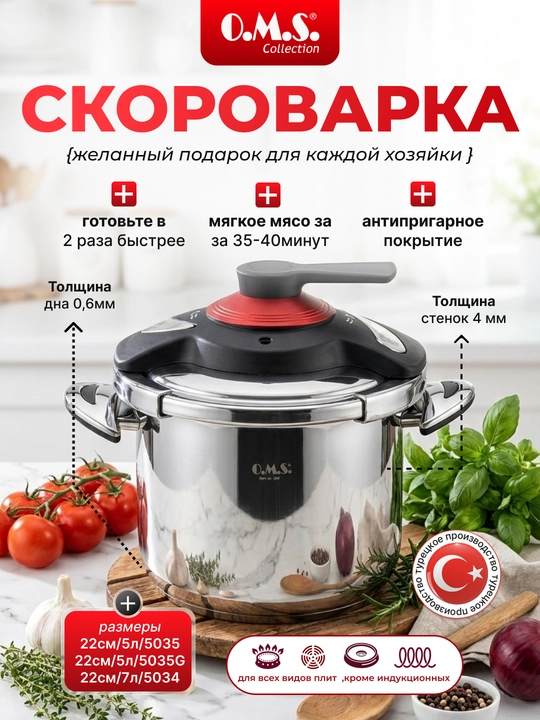 Bug'qozon, O.M.S 18/10 zanglamaydigan po'latdan yasalgan, 5-7 litrli - 