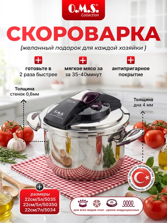 Bug'qozon, O.M.S 18/10 zanglamaydigan po'latdan yasalgan, 5-7 litrli - 
