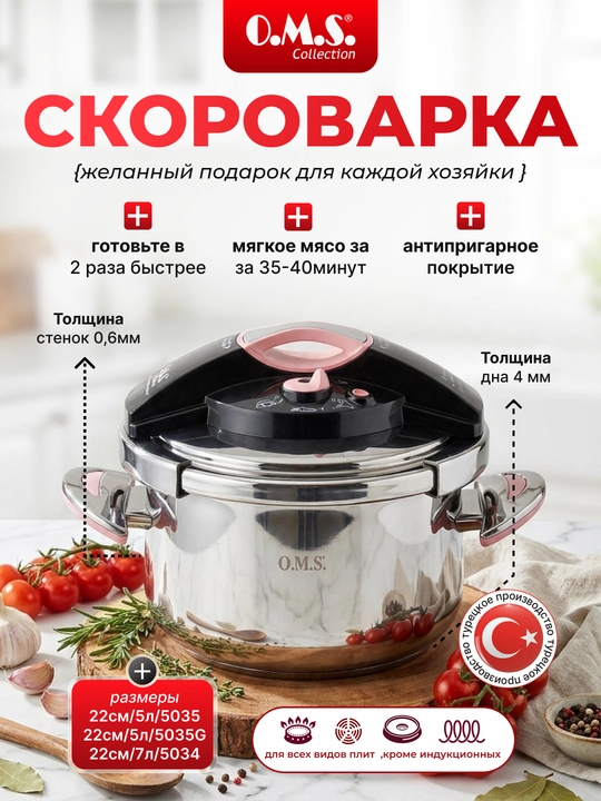 Bug'qozon, O.M.S 18/10 zanglamaydigan po'latdan yasalgan, 5-7 litrli - 