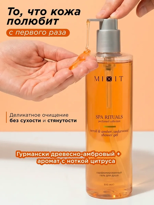 MIXIT Spa Rituals Neroli Amber Cedarwood dush geli 500 ml