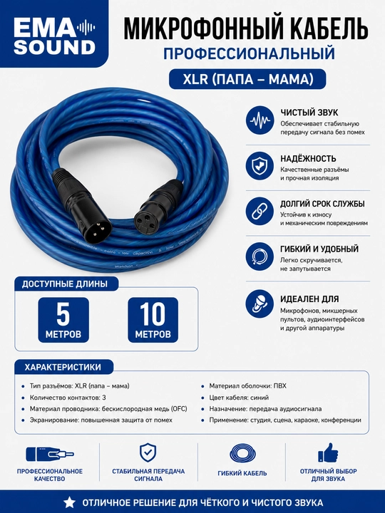 Кабель для микрофонов 5 метров, 10 метров, стерео