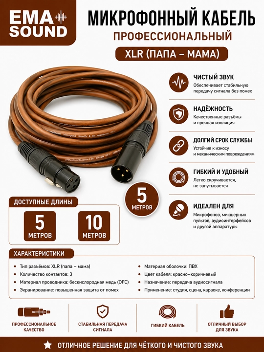 Кабель для микрофонов 5 метров, 10 метров, стерео