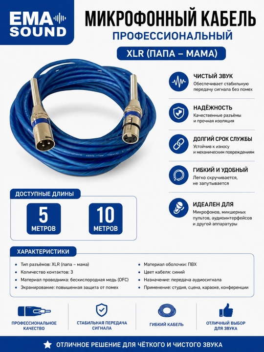 Кабель для микрофонов 5 метров, 10 метров, стерео