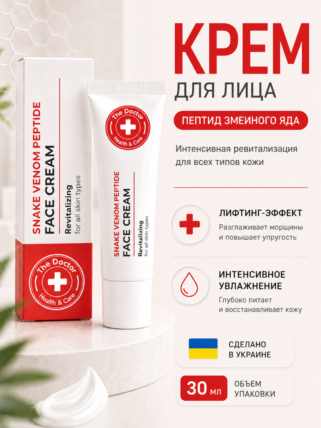 Yoshartiruvchi krem Домашний Доктор, ilon zahari peptidlari bilan, 30 ml - 