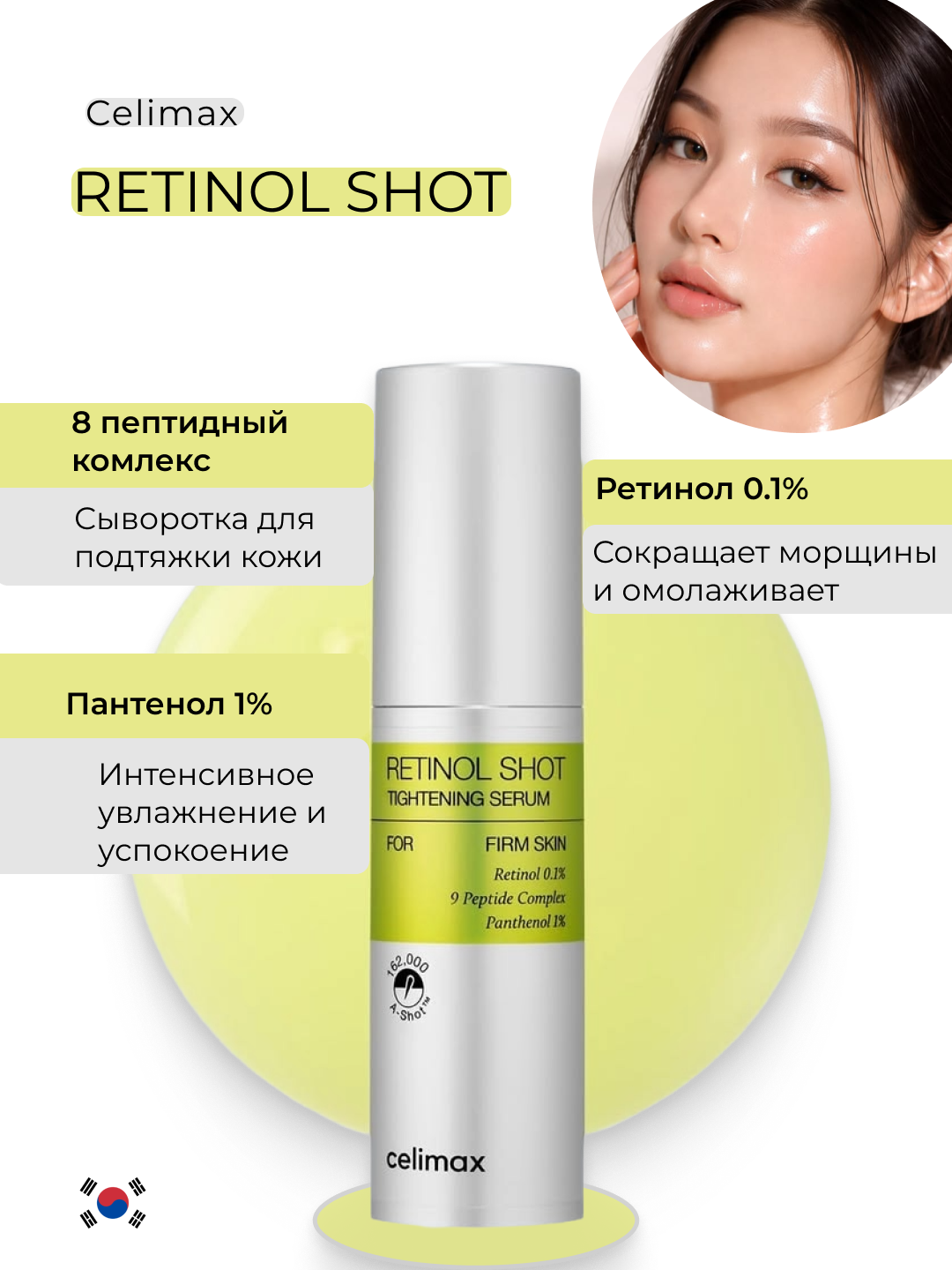 Сыворотка с ретинолом Celimax Retinol Shot 30 мл, Корея, уменьшает морщины - 