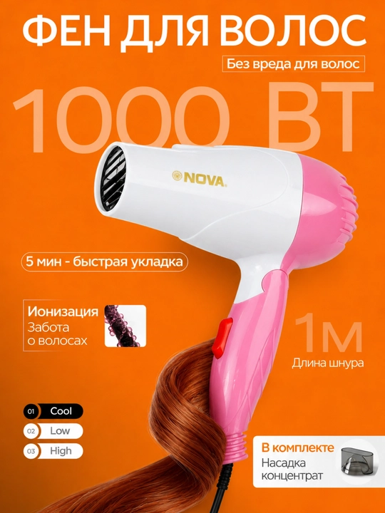 Фен для укладки волос, дорожный, складной - 