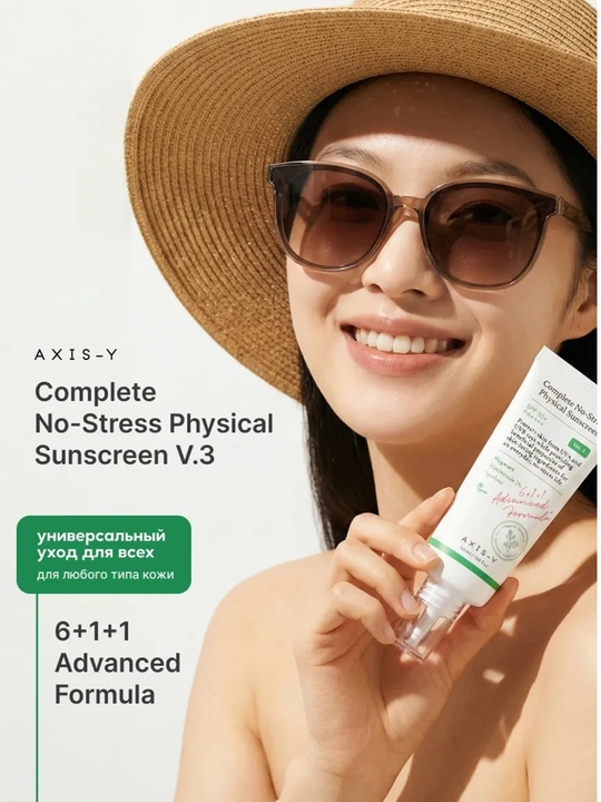 Axis-Y SPF 50+ Quyoshdan himoyalovchi krem, namlovchi, niatsinamid, ajinlarga qarshi, SPF