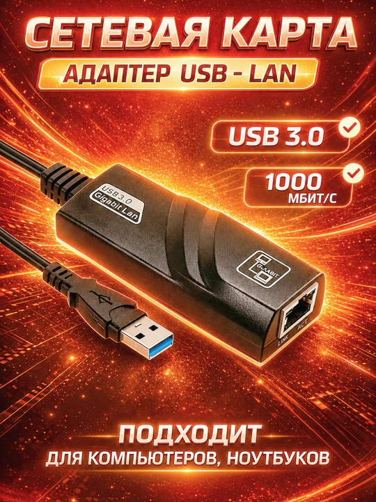 USB 3.0 Ethernet Adapter – 1000 Mbit/s gacha tezlik, USB 3.0 - RJ-45 port