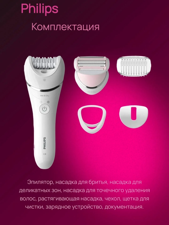Эпилятор Philips BRE710, питание от батареи и сети, 2 скорости