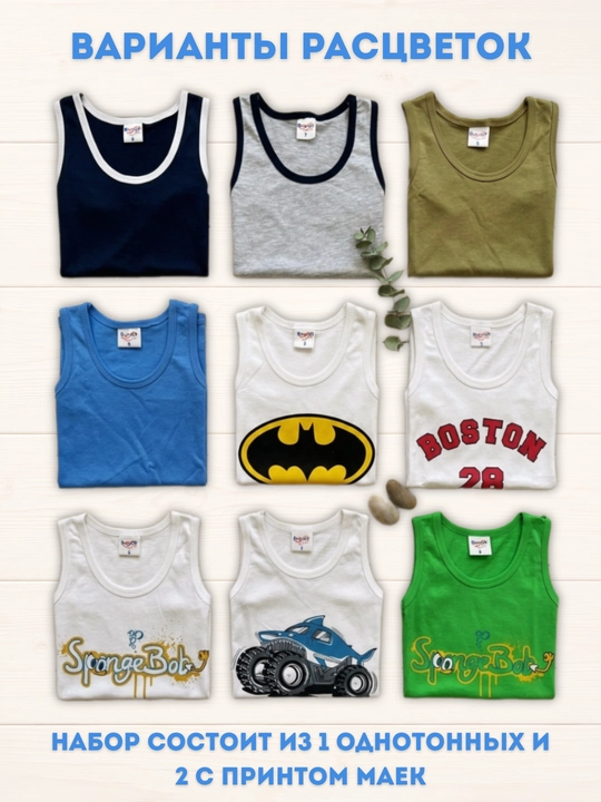 Майки детские для мальчиков и девочек