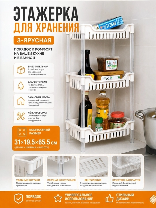3 qavatli saqlash javoni - 