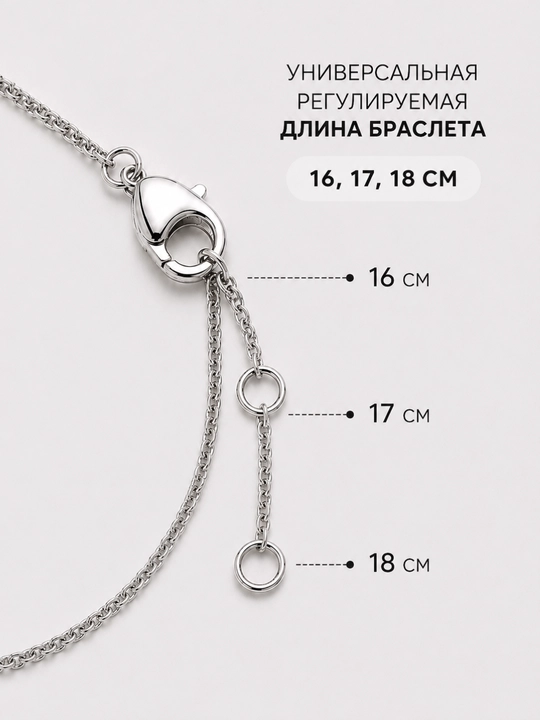 Браслет из серебра 925 пробы