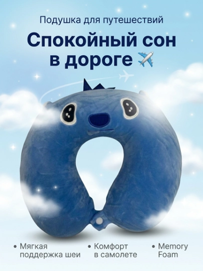 Подушка для путешествий для детей и взрослых, дорожная подушка для шеи Memory Foam — DMAH-TNPKWT-СИНИЙ
