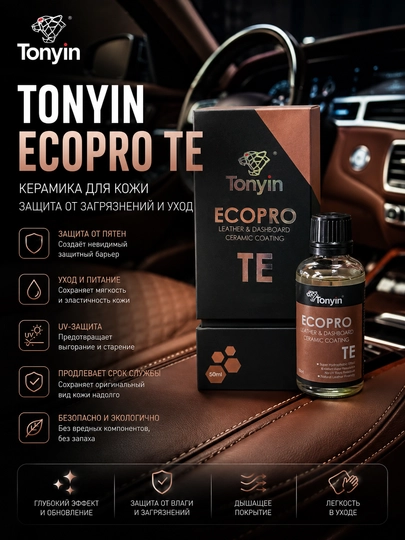 Керамика для кожи, защита от загрязнений и уход TONYIN ECOPRO TE, 50 мл — FRZ-FRISPL