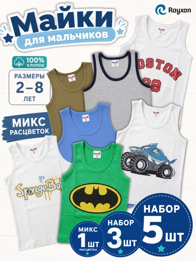 Майки детские для мальчиков и девочек