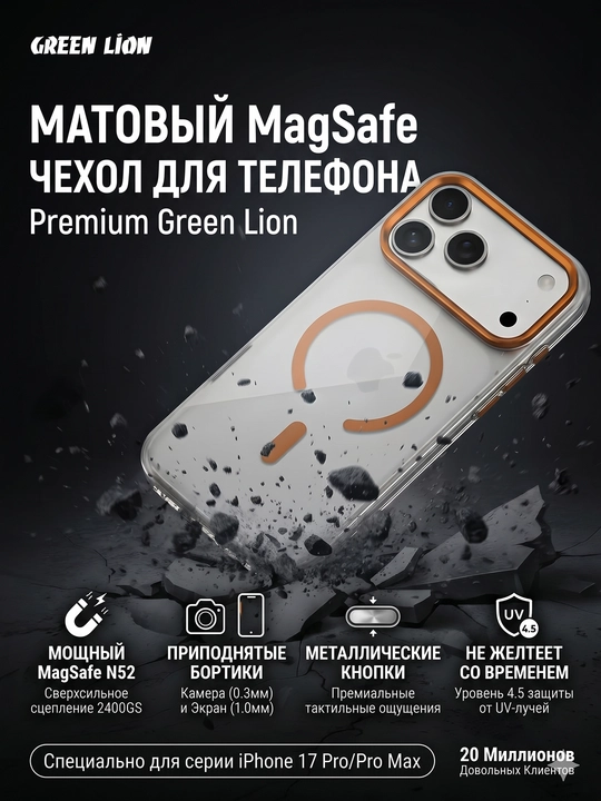 Чехол для iPhone 17 Pro матовый противоударный с MagSafe, защитный Green Lion Matte Case - 