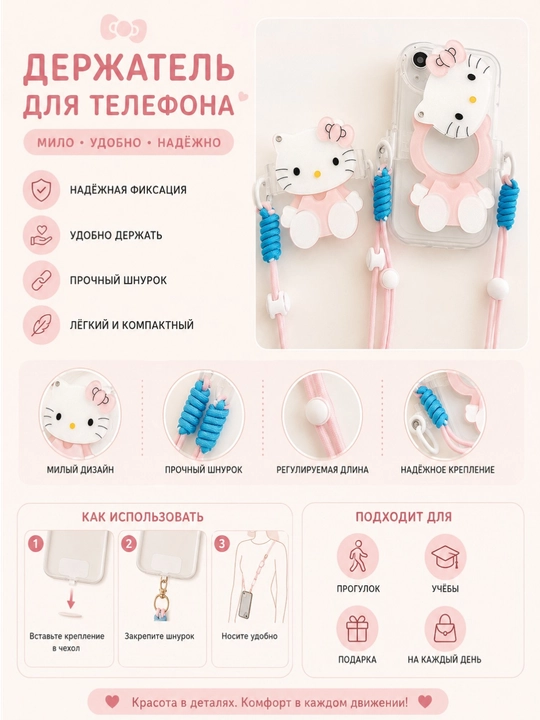 Telefon bog‘ichi, telefon tutqichi, telefon tasmasi, Kitty, Panda, Teddy