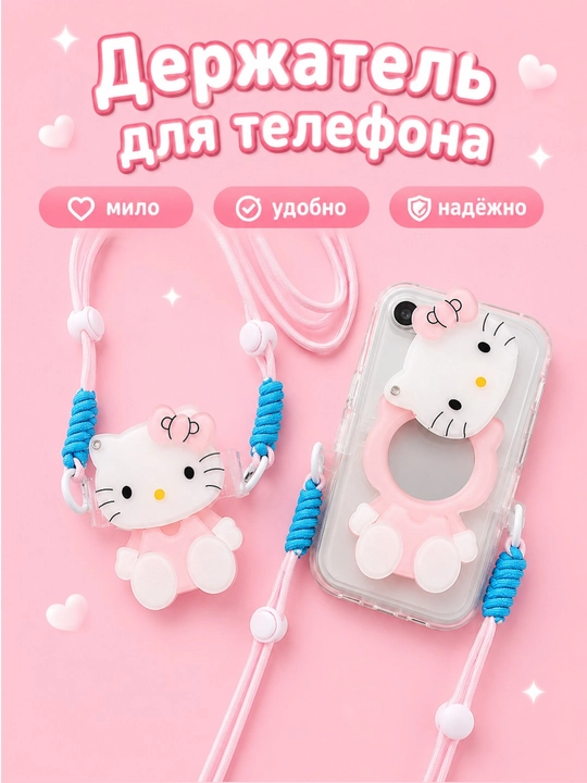 Telefon bog‘ichi, telefon tutqichi, telefon tasmasi, Kitty, Panda, Teddy