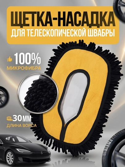 Щетка для мытья машины телескопическая, с микрофибровой насадкой — DRIVE77-CHOTKA-ЗОЛОТ
