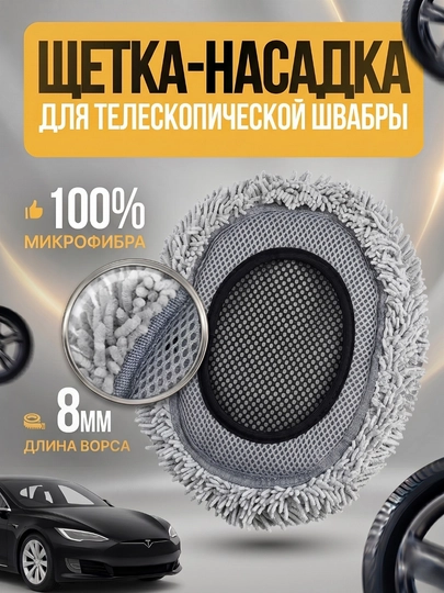 Щетка для мытья машины телескопическая, с микрофибровой насадкой — DRIVE77-CHOTKA-СЕРЫЙ