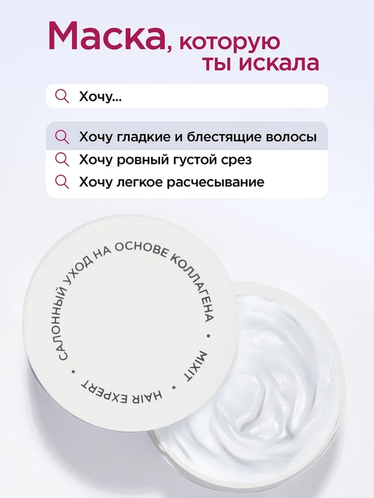 MIXIT Маска-реконструктор для восстановления волос 400 мл