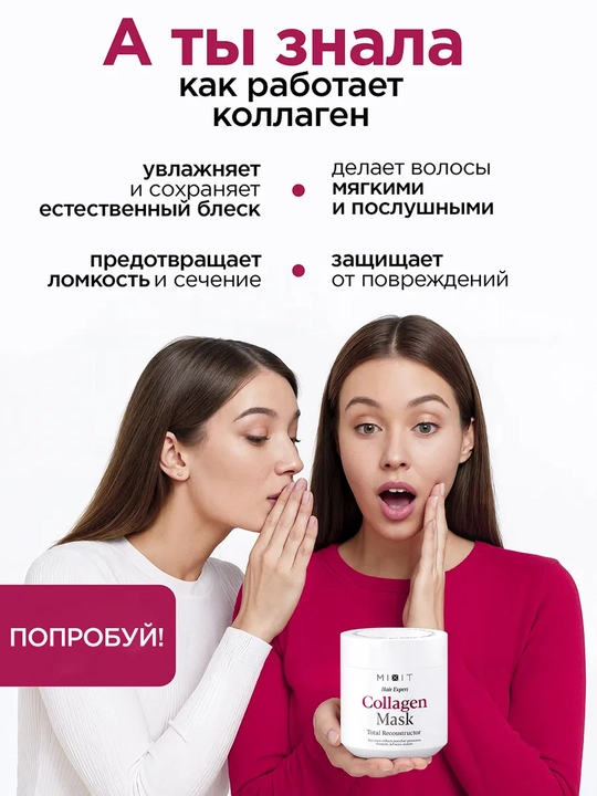 MIXIT Маска-реконструктор для восстановления волос 400 мл