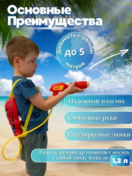 Suv quroli Water Gun, xalta shaklidagi suv idishi bilan, 1,2 litr