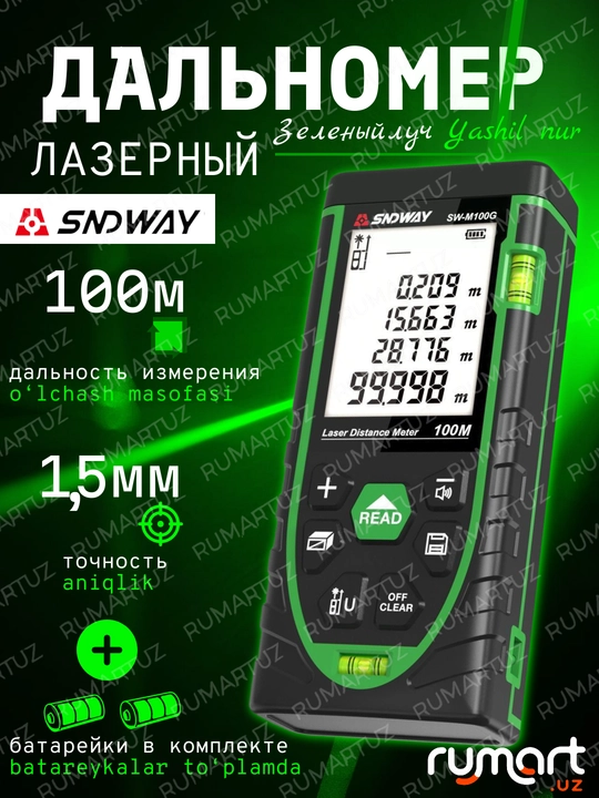 Дальномер лазерный SNDWAY расстояние до 50/100 м Зеленый луч, 50/70/100 КРАСНЫЙ ЛУЧ - 