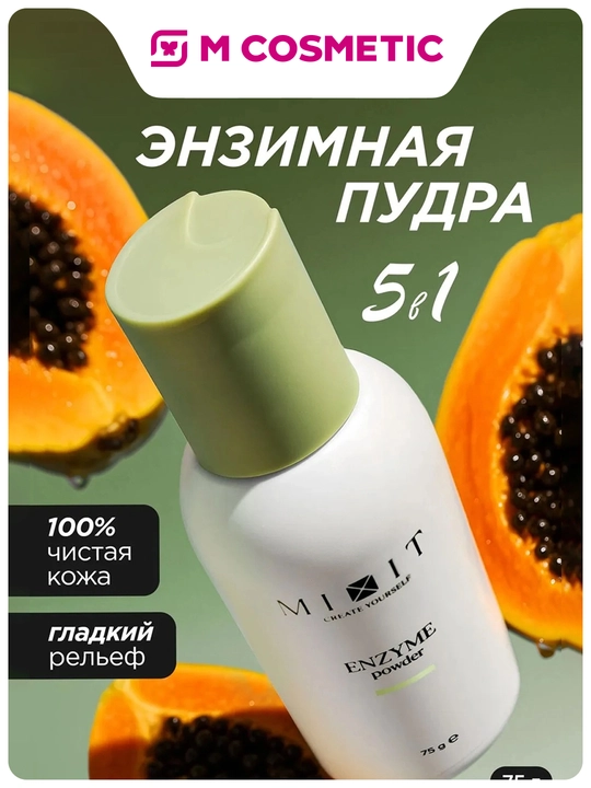 MIXIT Papain va o‘simlik ekstraktlari bilan yuz yuvish uchun fermentli pudra 75 ml - 