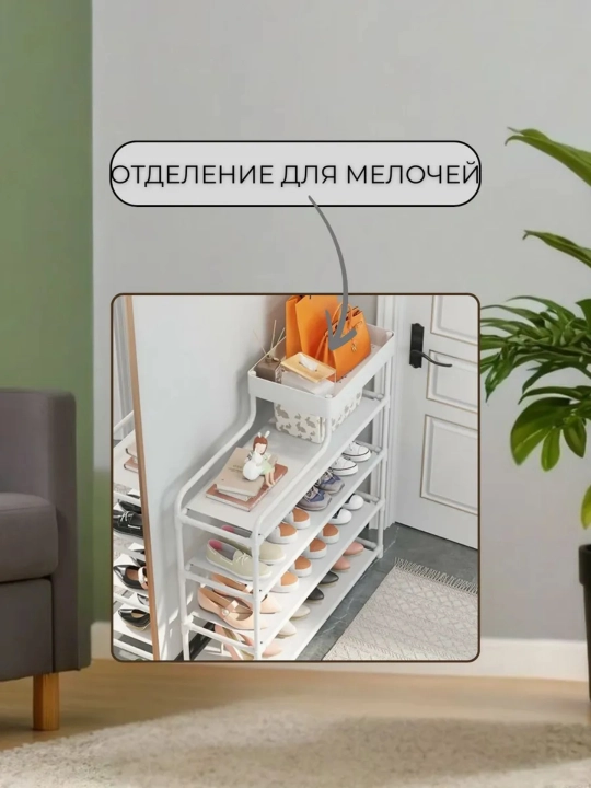 Полка - этажерка для обуви, 5 ярусов, обувница, подставка