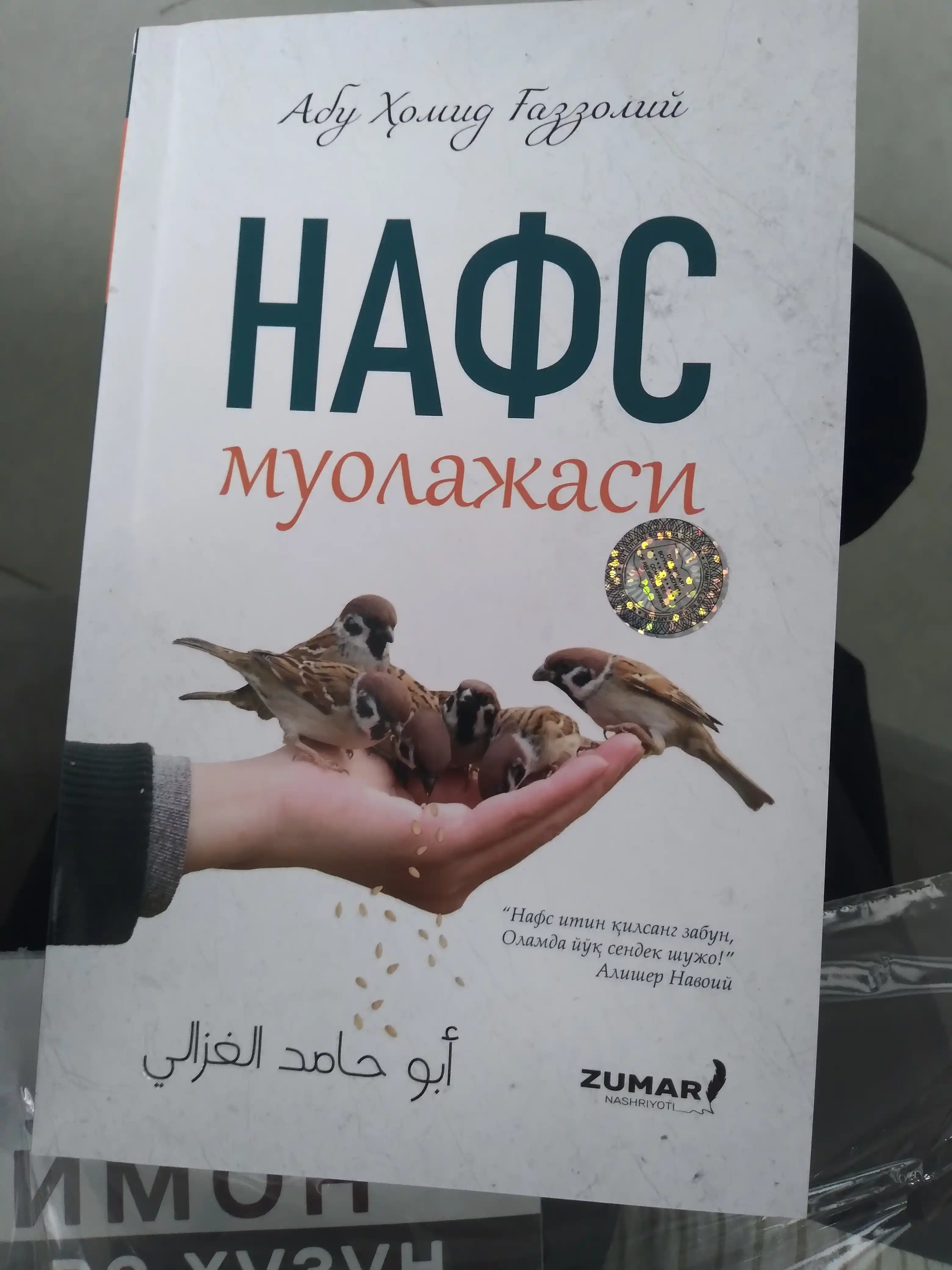 Nafs muolajasi –nafsni tarbiyalash, qalbni poklash va ruhiy barqarorlikka yetaklovchi asar