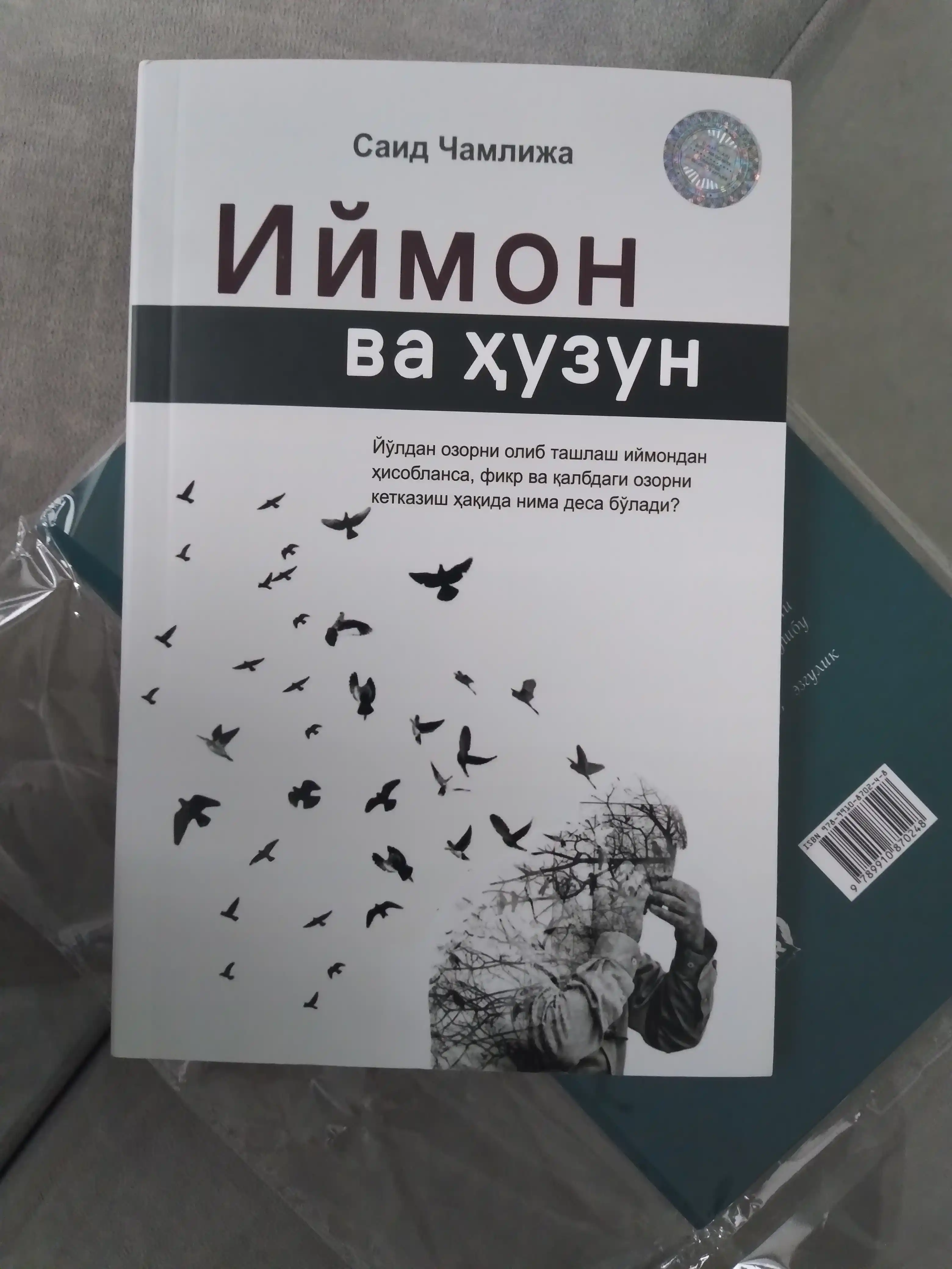 Иймон ва ҳузун. Саид Чамлижа