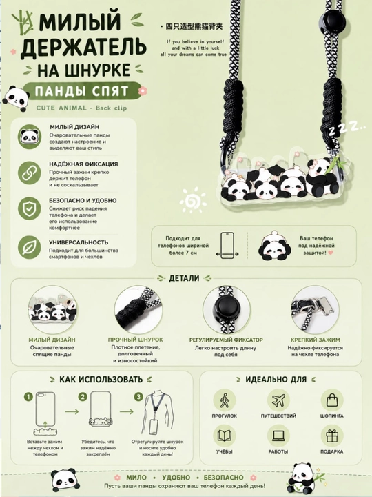 Telefon bog‘ichi, telefon tutqichi, telefon tasmasi, Kitty, Panda, Teddy