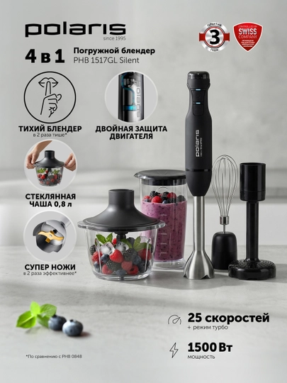 Блендер ручной PHB 1517GL Polaris Silent черный/серебряный POLARIS — POLARIU-08509001003021038