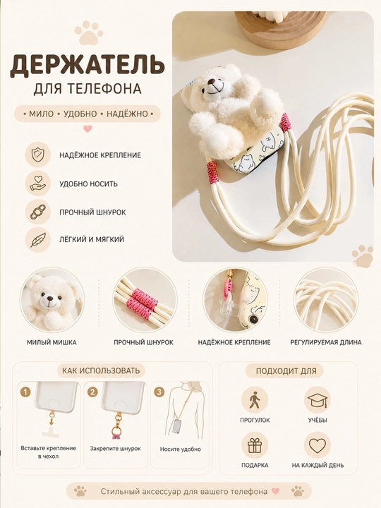 Telefon bog‘ichi, telefon tutqichi, telefon tasmasi, Kitty, Panda, Teddy