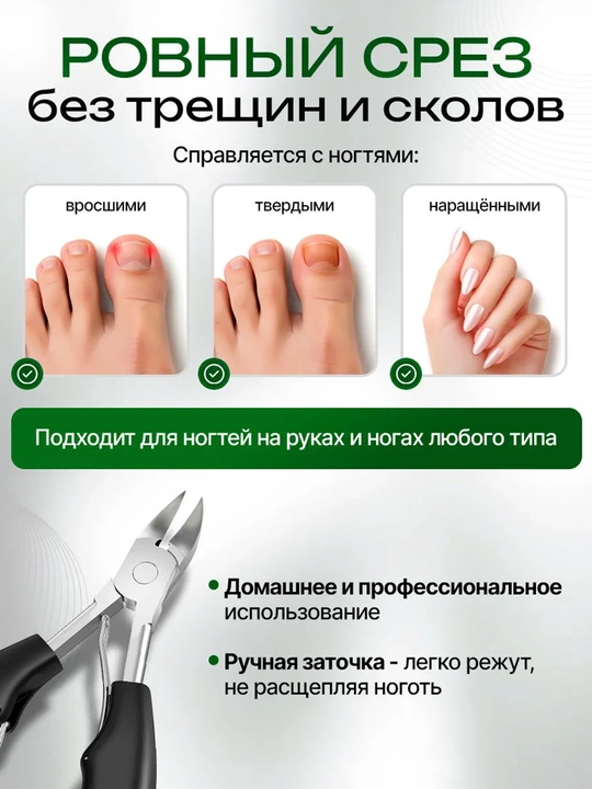 Qalin va o‘sgan tirnoqlar uchun pedikyur kuskachkasi, professional manikyur asbobi