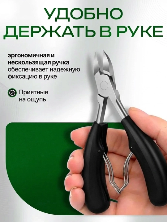 Qalin va o‘sgan tirnoqlar uchun pedikyur kuskachkasi, professional manikyur asbobi