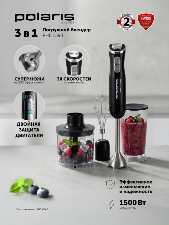 Qo'l blenderi PHB 1594 Black POLARIS - 