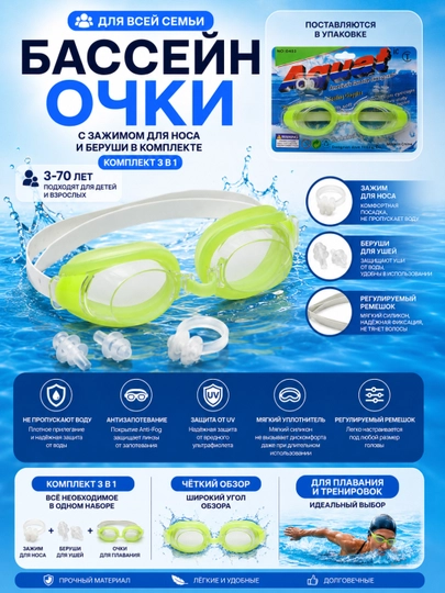 Очки для плавания, закрывающие нос, закрывающие уши — BSEASON-GOOGLES-САЛАТ